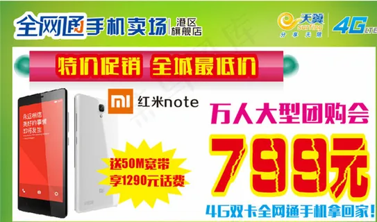 电信5月特惠活动图片