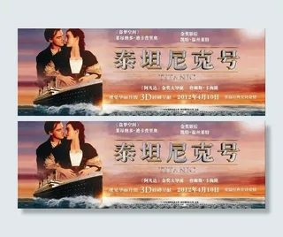 泰坦尼克号 大海报图片