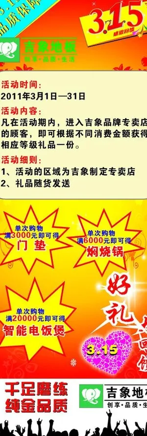 吉象地板消费者权益日x展架图片