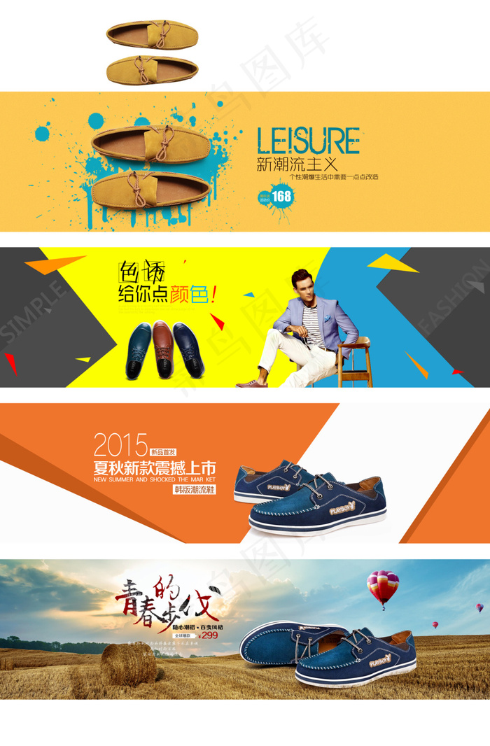男鞋banner男鞋海报 男鞋首页