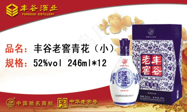 丰谷老窖（小青花）产品价格签psd模版下载