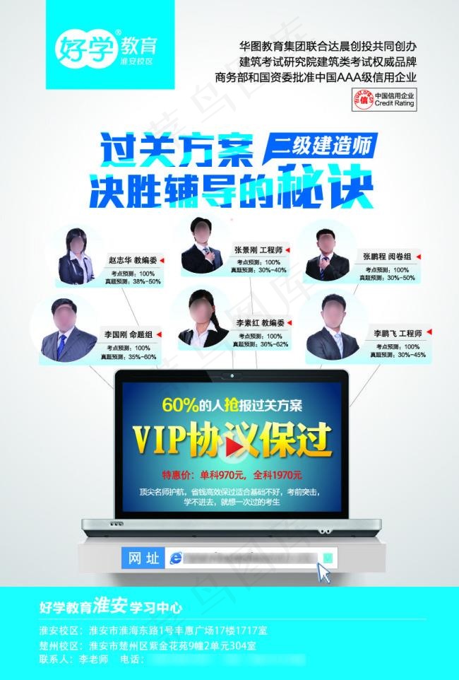 2014年淮安好学教育二级建造师单...ai矢量模版下载