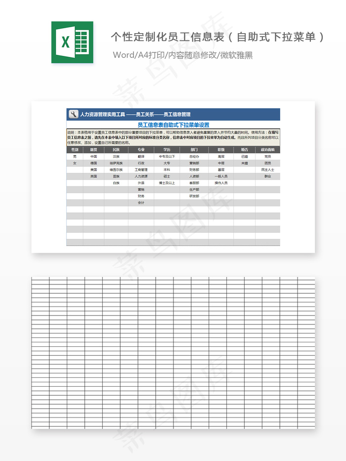 个性定制化员工信息表（自助式下拉菜...