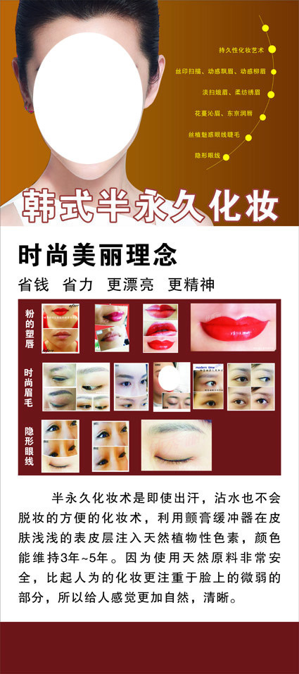 韩式半永久化妆展架cdr矢量模版下载