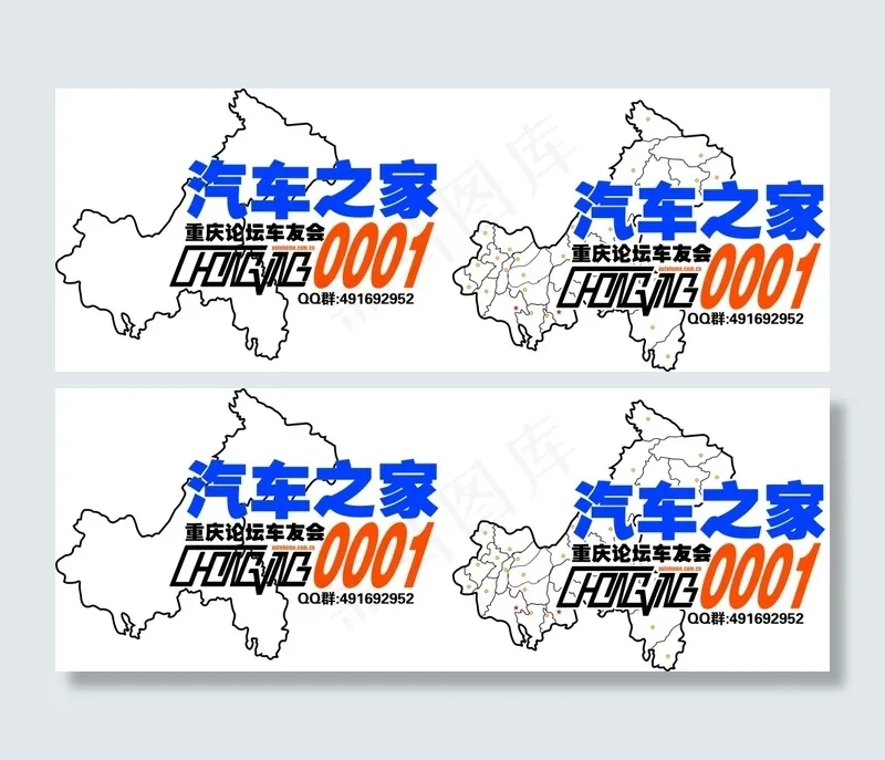 汽车之家 重庆论坛车友会（未中）ai矢量模版下载