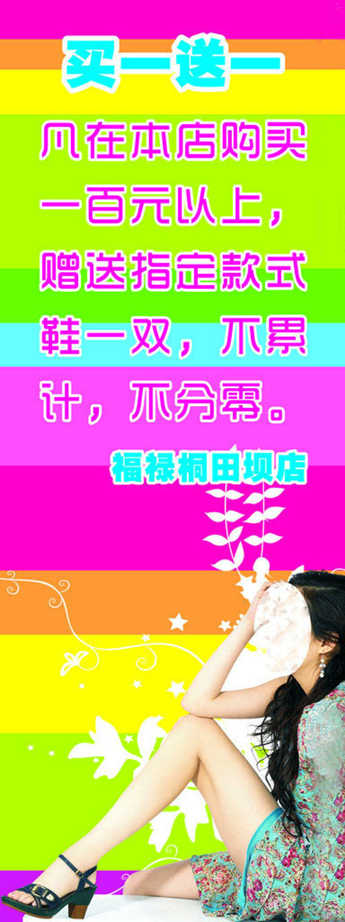 买一送一 展板cdr矢量模版下载