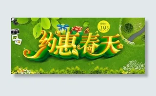 约惠春天PSD