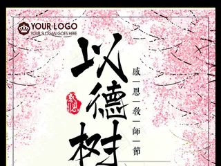 文艺极简创意中国风师恩难忘感恩教师...
