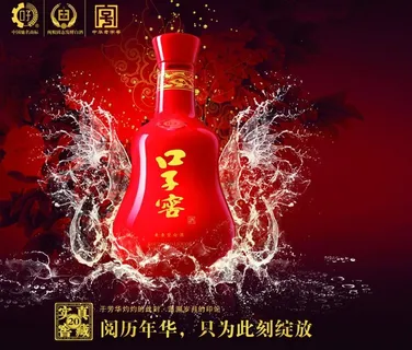 口子窖广告图片