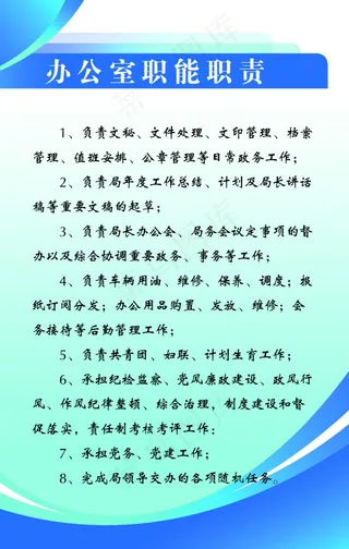 办公室职能职责