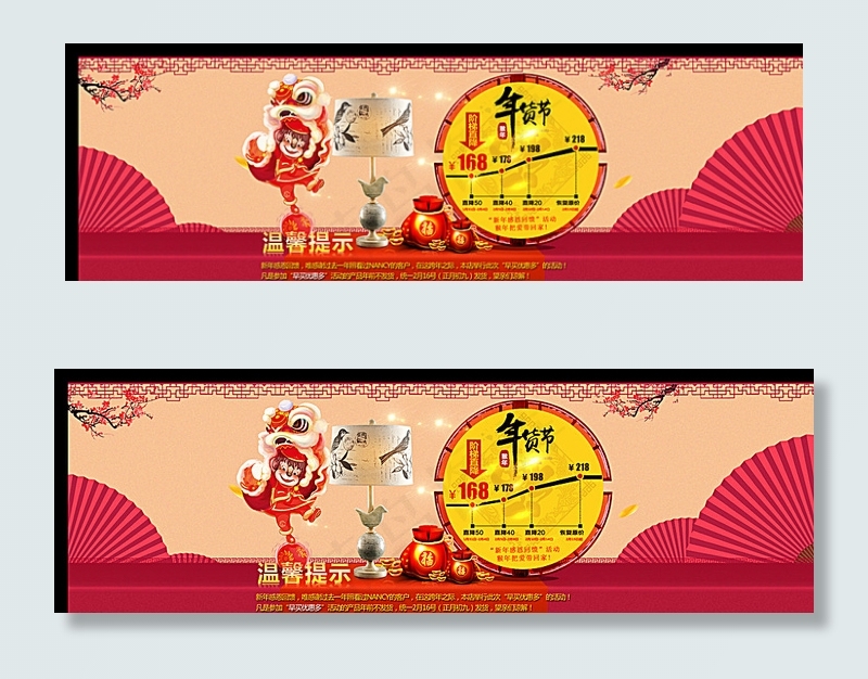 年货节图片psd模版下载