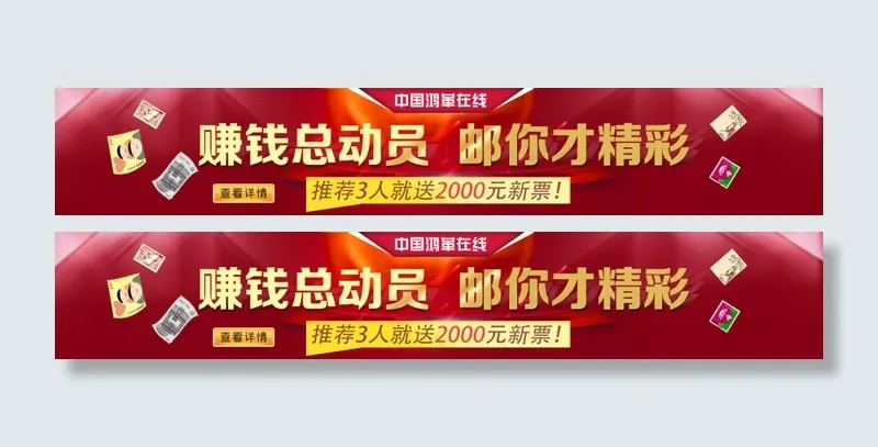 赚钱总动员 邮你才精彩banner(1920X317(DPI:72))psd模版下载