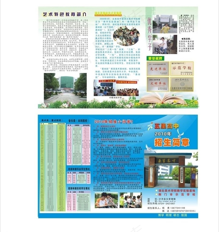 招生简章 高级中学图片cdr矢量模版下载