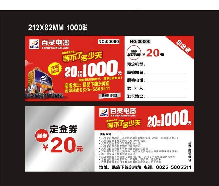 开业认筹券设计画面图片cdr矢量模版下载