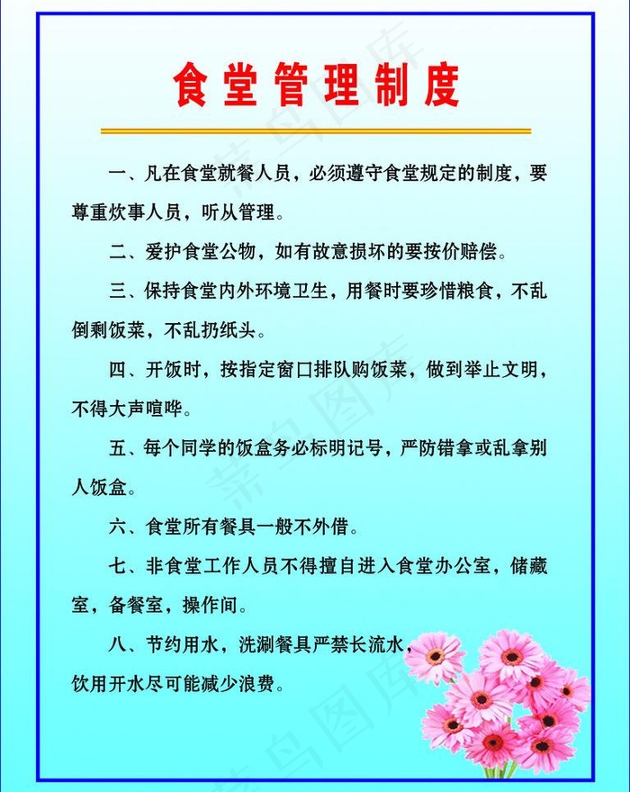 食堂管理制度图片