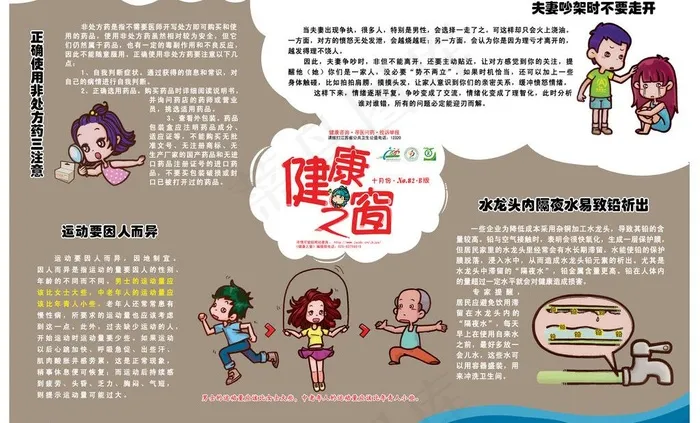 健康之窗图片psd模版下载