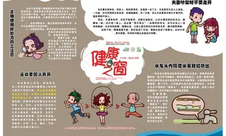 健康之窗图片