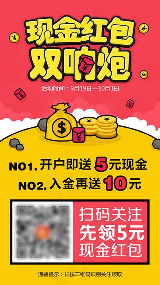 现金红包来就送，微盘推广