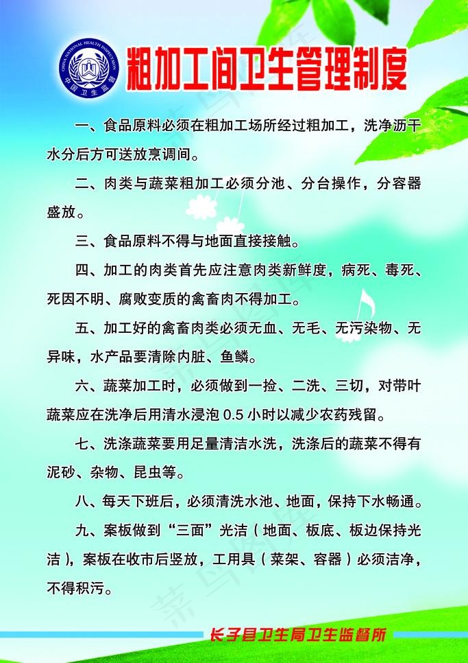 卫生管理制度图片psd模版下载