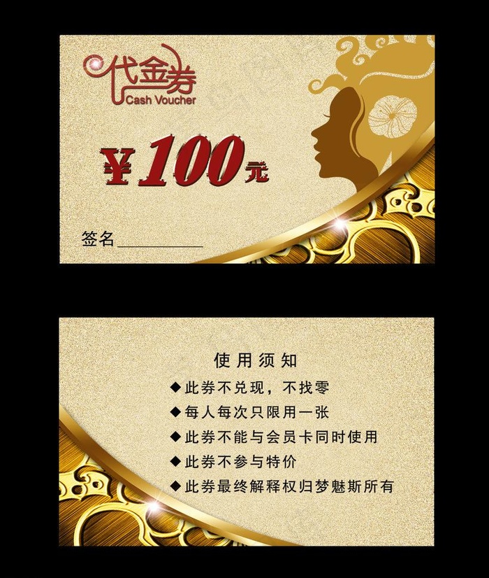 代金券 会员卡图片psd模版下载