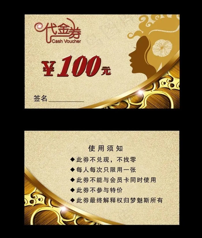 代金券 会员卡图片psd模版下载