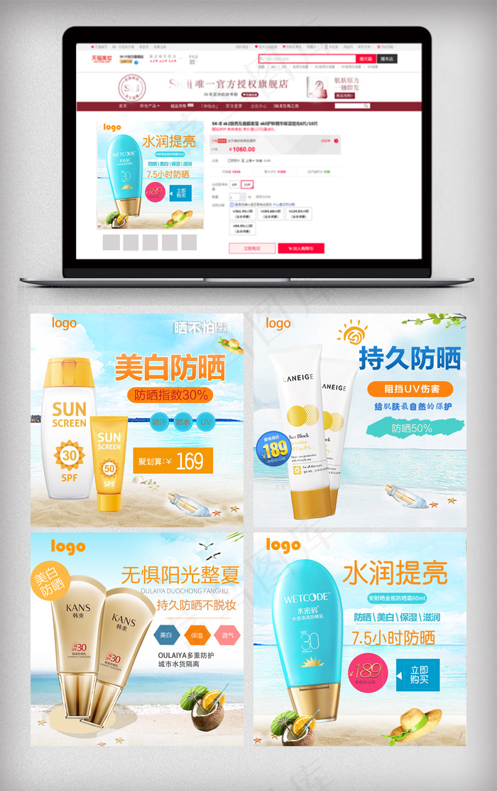 淘宝天猫夏季防晒主图直通车样机(800X800(DPI:72))psd模版下载