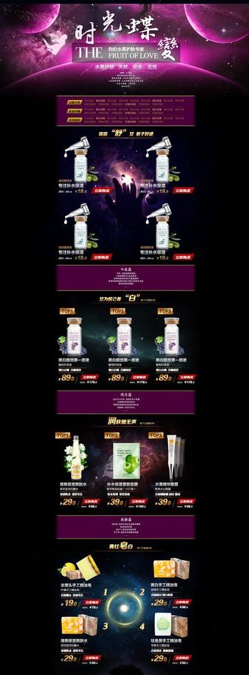 淘宝装修首页图片(1920X4734(DPI:72))psd模版下载