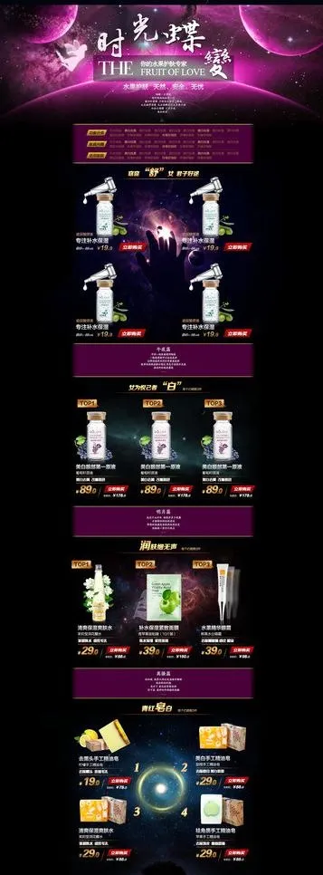 淘宝装修首页图片(1920X4734(DPI:72))psd模版下载