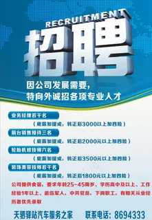 招聘图片