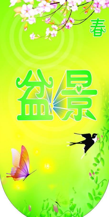 春天盆景图片