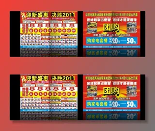 华美电器商场促销单图片