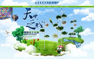 家具首页海报天空海报淘宝首页淘宝海...