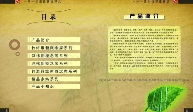 家纺宣传册图片(4913X3142(DPI:300))psd模版下载
