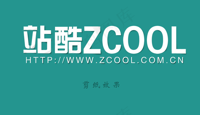 剪纸效果—psd分层素材psd模版下载