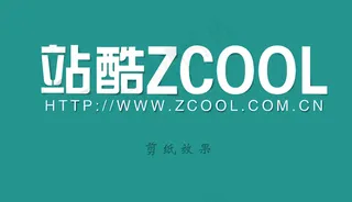 剪纸效果—psd分层素材