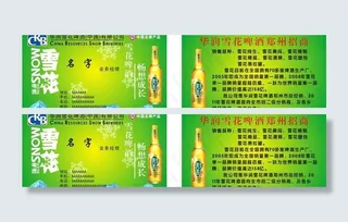 雪花啤酒名片图片
