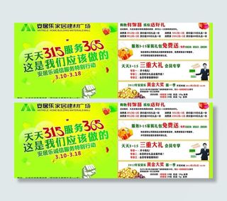 三一五活动图片