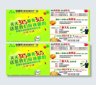 三一五活动图片