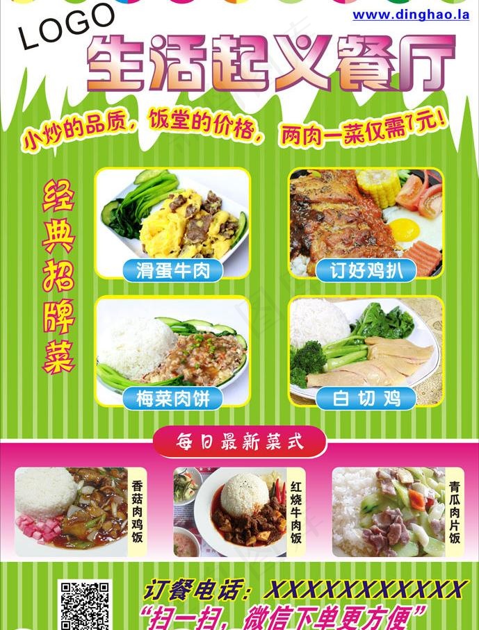 餐厅海报图片cdr矢量模版下载