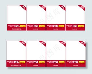 淘宝首页宝贝促销分割模版