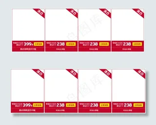 淘宝首页宝贝促销分割模版