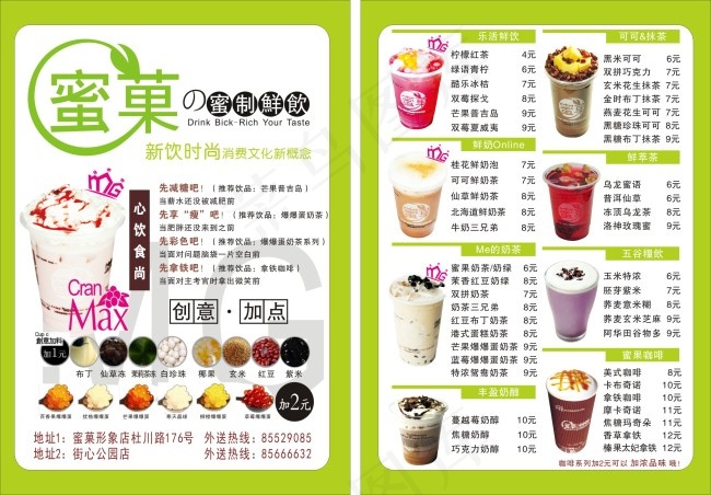 蜜菓奶茶传单外卖单cdr矢量模版下载