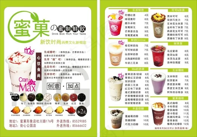 蜜菓奶茶传单外卖单cdr矢量模版下载