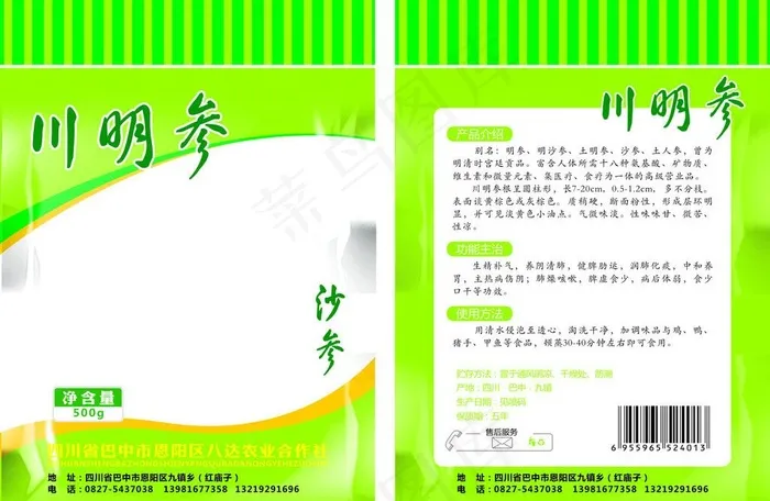 川明参包装图片cdr矢量模版下载