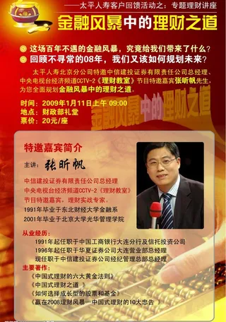 保险公司讲师海报（原创）图片