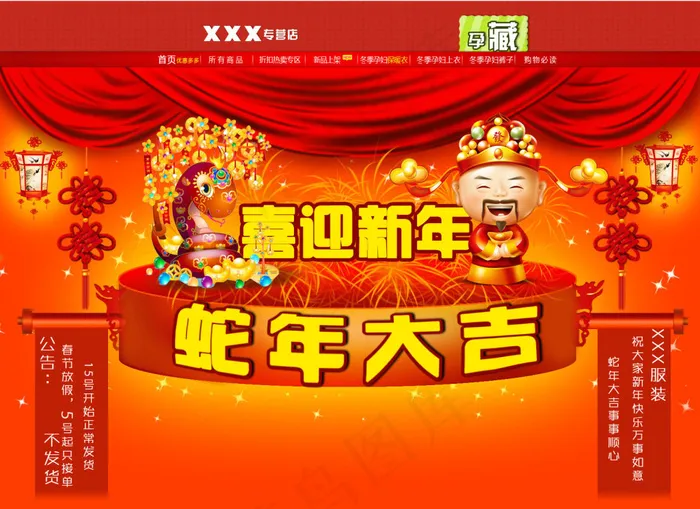 新年大吉喜庆海报psd模版下载