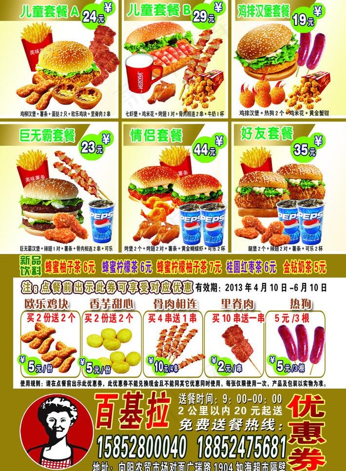 百基拉汉堡图片psd模版下载