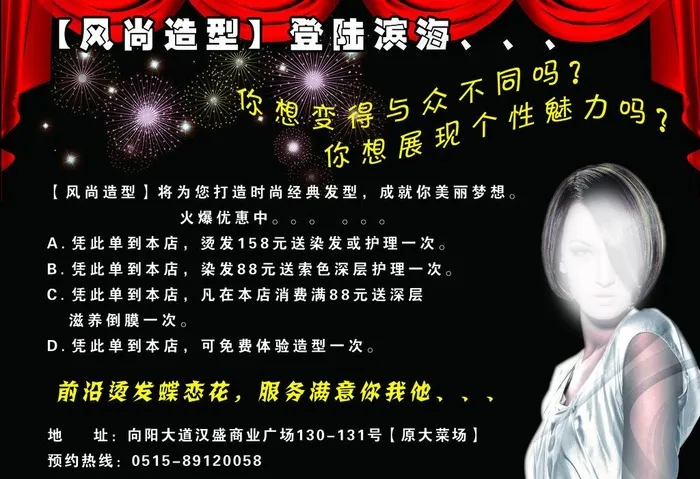 美发店宣传图片psd模版下载