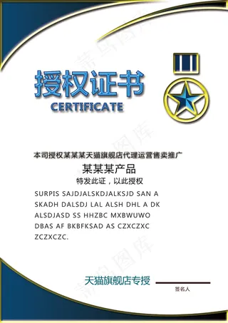 商务代理授权证书经销商授权证书网店...