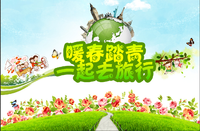暖春踏青
